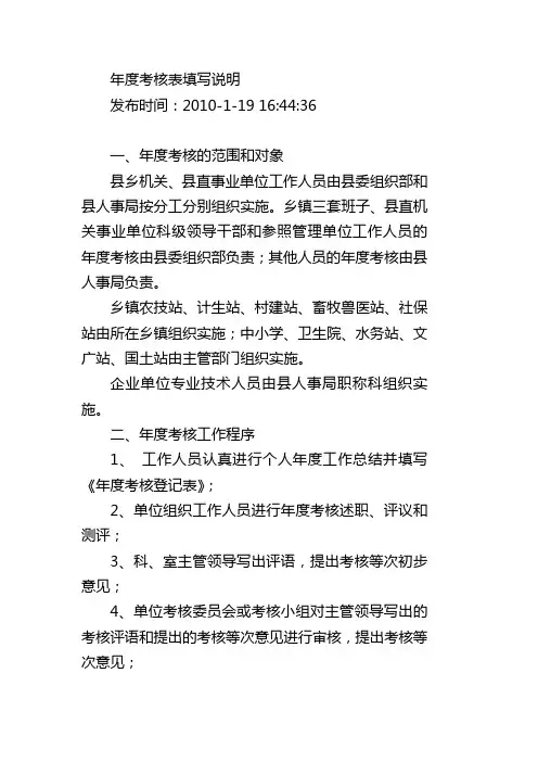 年度考核表填写说明