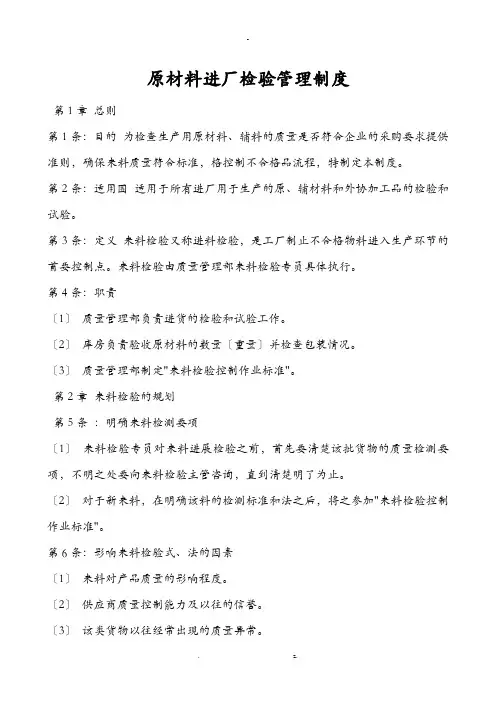 原材料进厂检验的管理制度