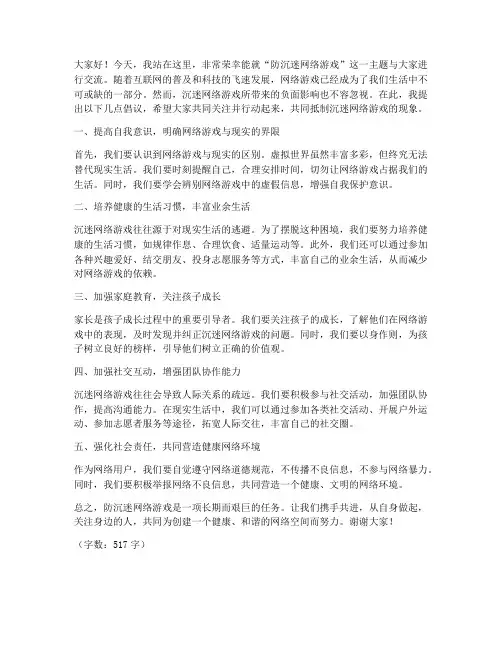 防沉迷个人发言稿范文