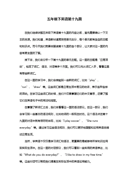 五年级下英语第十九面