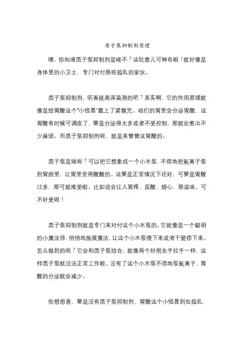 质子泵抑制剂原理