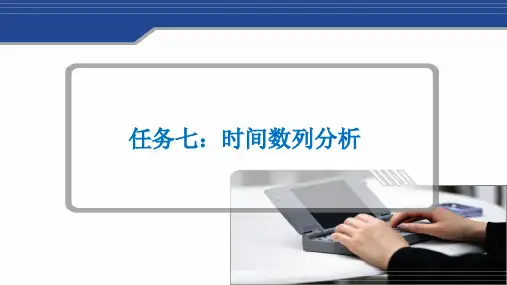 统计学基础-时间数列分析