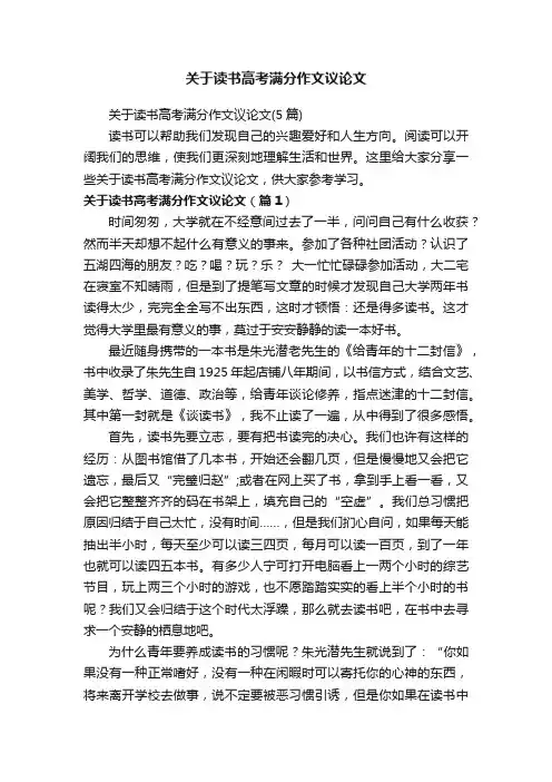 关于读书高考满分作文议论文