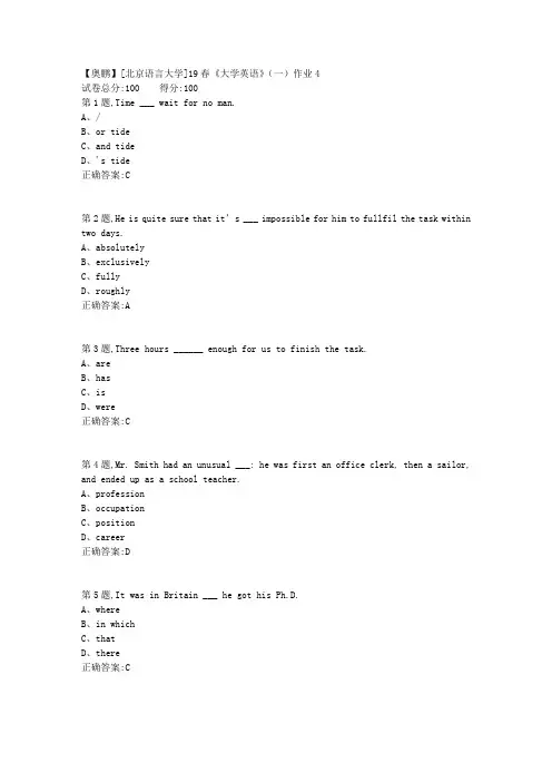 [北京语言大学]19春大学英语一作业4