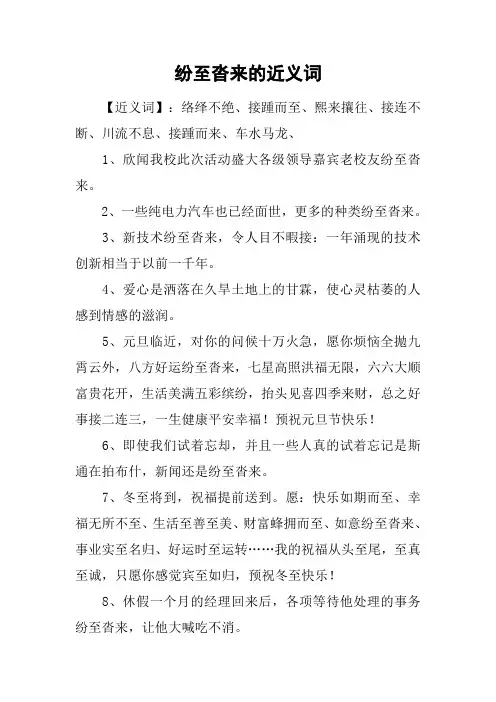 纷至沓来的近义词