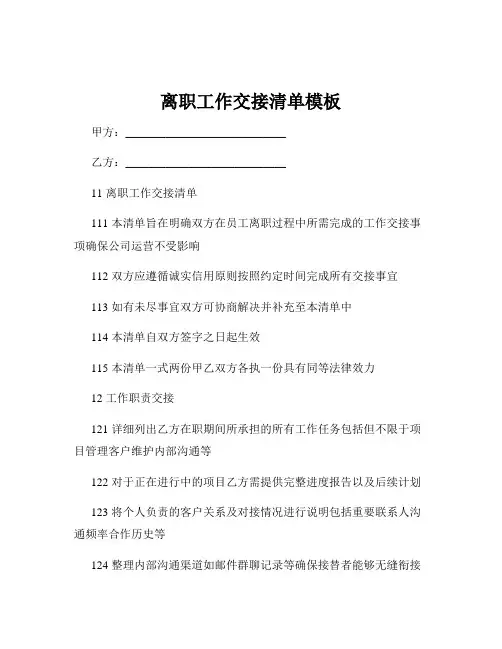 离职工作交接清单模板