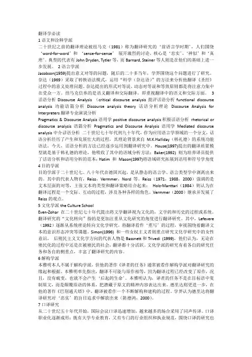 西方翻译理论代表人物