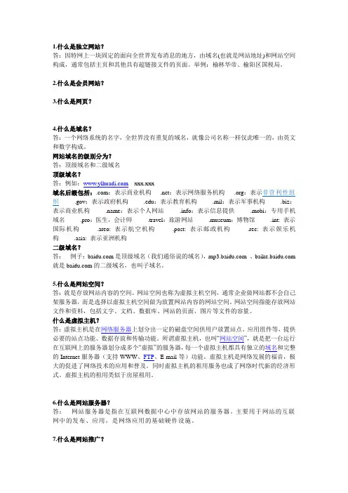 网站词汇解释