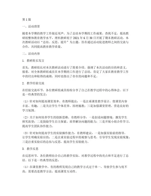 理科教研组期末活动记录(3篇)