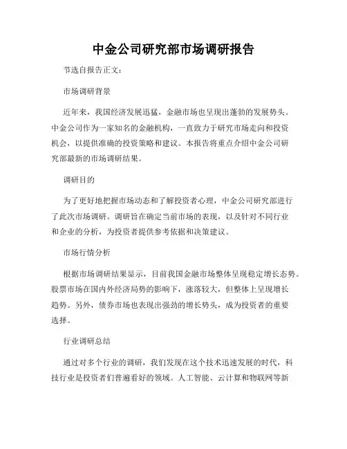 中金公司研究部市场调研报告