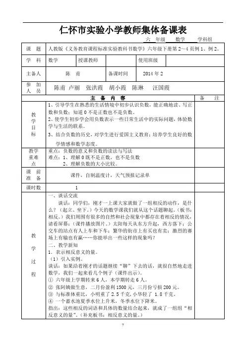 人教版六年级下册第一单元负数集体备课