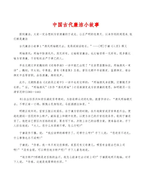 中国古代廉洁小故事