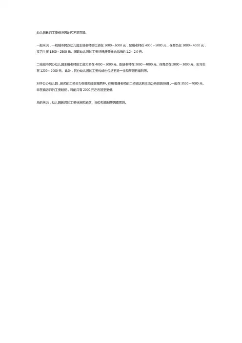 幼儿园工资标准明细