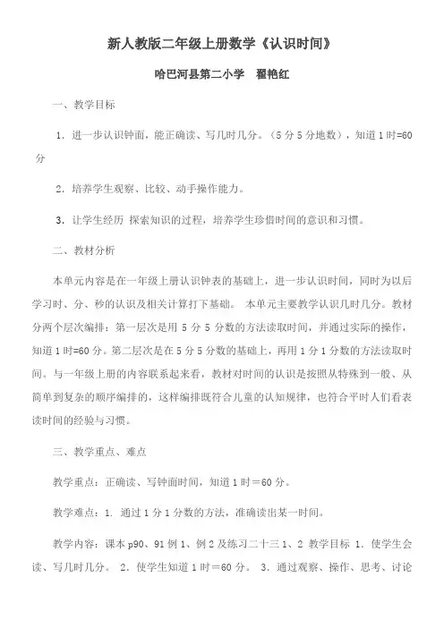 二年级数学教案 认识时间-一等奖 (1)