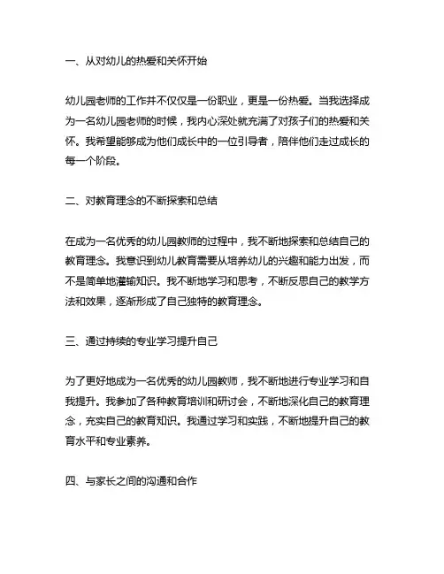 幼儿园老师的心路历程总结 幼儿园教师成长