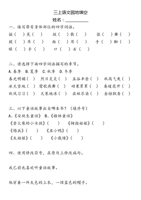 三上语文园地填空(1到4单元)