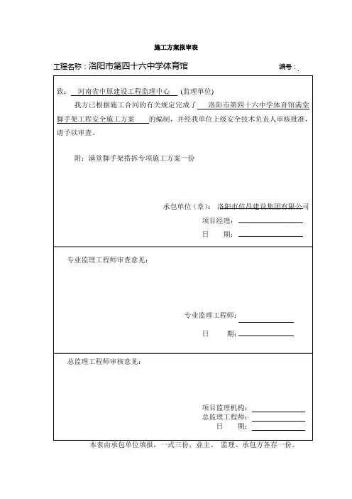 满堂脚手架搭设及拆除-专项施工方案