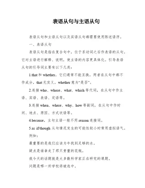 表语从句与主语从句