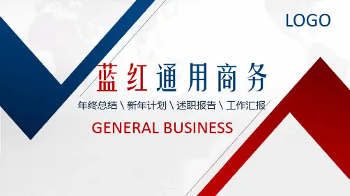 红蓝商务述职总结汇报PPT模板