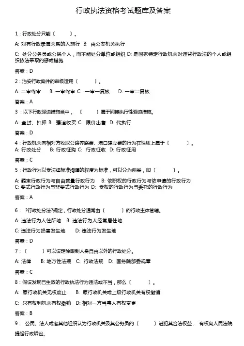 行政执法资格考试题库及答案
