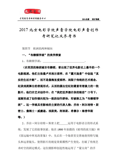 2017北京电影学院声音学院电影声音创作考研笔记及参考书