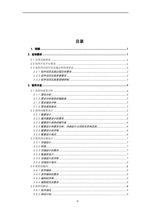 软件项目开发各阶段文档模板(参考)