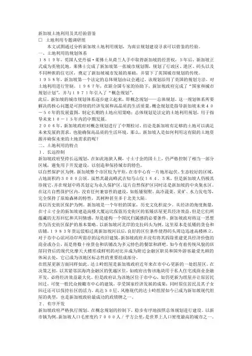 新加坡土地利用及其经验借鉴