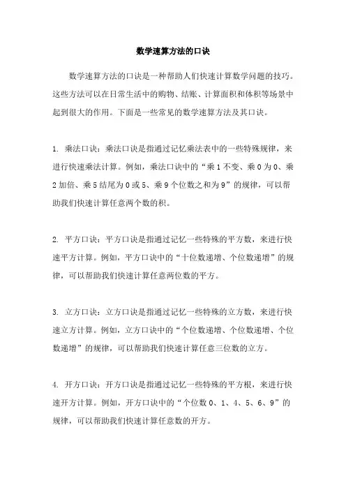 数学速算方法的口诀
