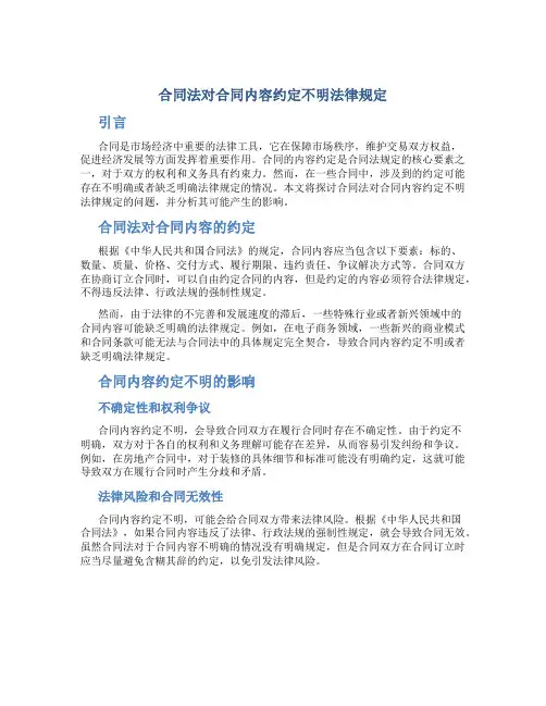 合同法对合同内容约定不明法律规定