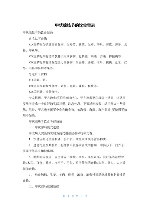 甲状腺结节的饮食禁忌