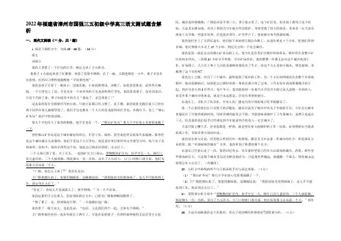 2022年福建省漳州市国强三五初级中学高三语文测试题含解析