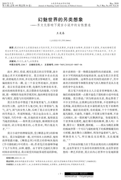 幻魅世界的另类想象——齐文化影响下莫言小说中的女性塑造