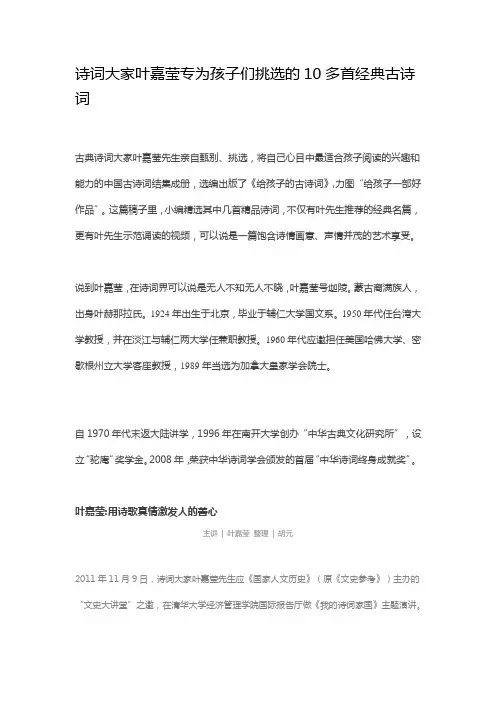 诗词大家叶嘉莹专为孩子们挑选的10多首经典古诗词