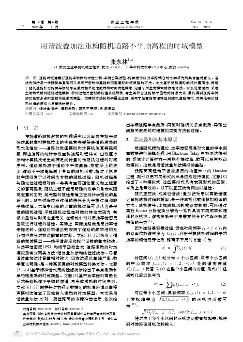 用谐波叠加法重构随机道路不平顺高程的时域模型