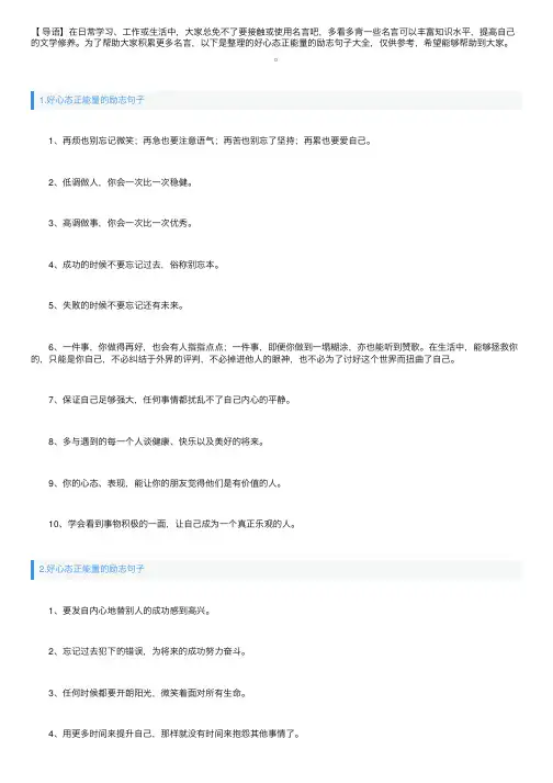 好心态正能量的励志句子大全