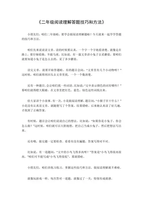 二年级阅读理解答题技巧和方法
