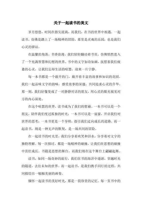 关于一起读书的美文