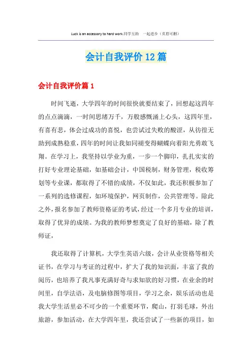 会计自我评价12篇