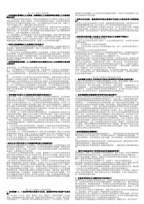 (完整word版)自然辨证法-课后题答案