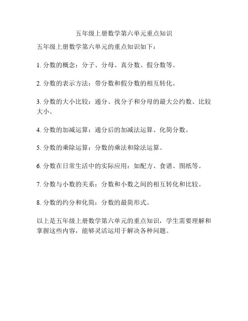 五年级上册数学第六单元重点知识