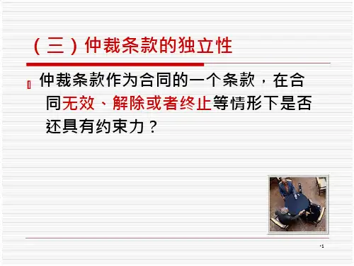 国际商事仲裁ppt演示文稿