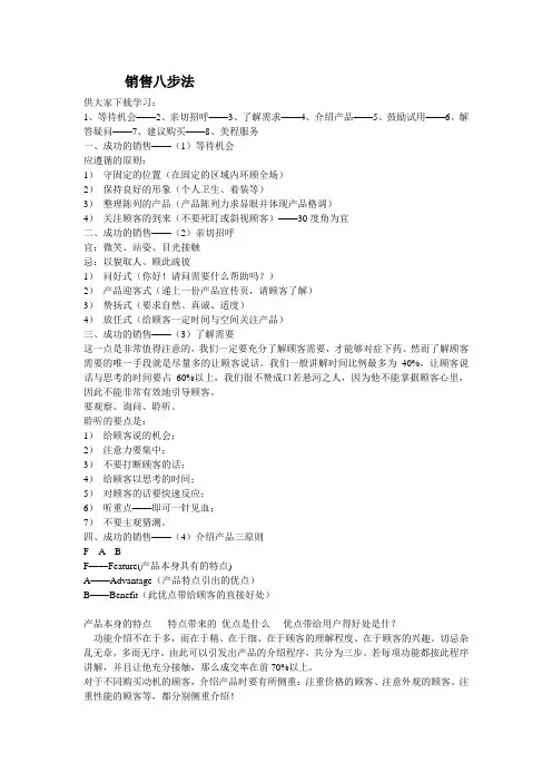 销售八步法
