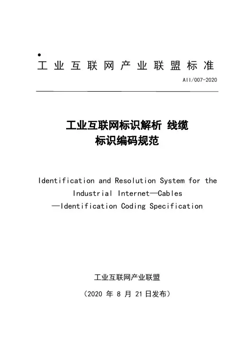 线缆标识编码规范