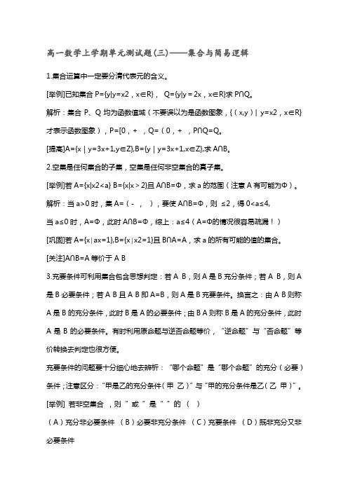 高一数学上学期单元测试题(三)——集合与简易逻辑
