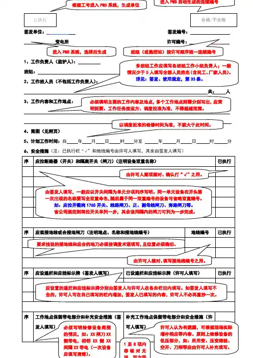 第一种工作票填写模板说明