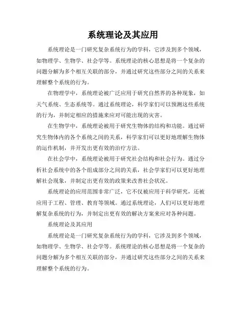 系统理论及其应用