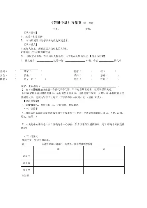 范进中举导学案00