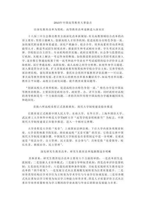 2013年中国高等教育大事盘点