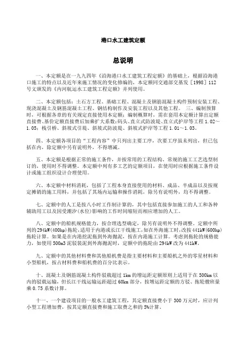 港口水工建筑定额 