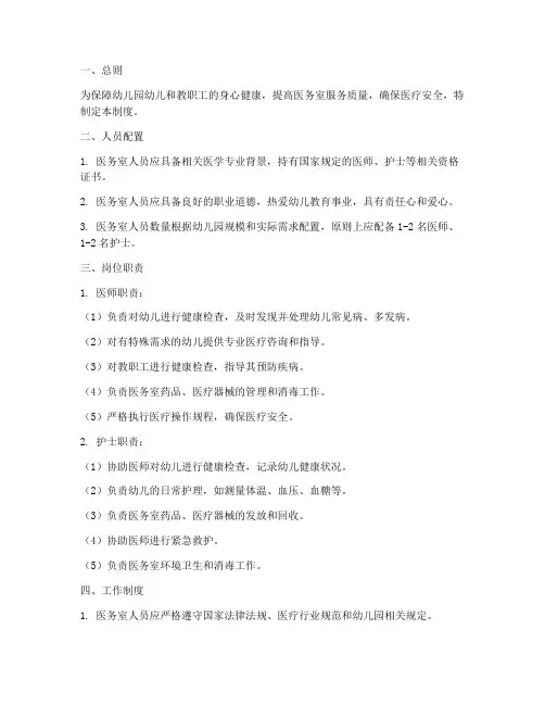 幼儿园医务室人员管理制度